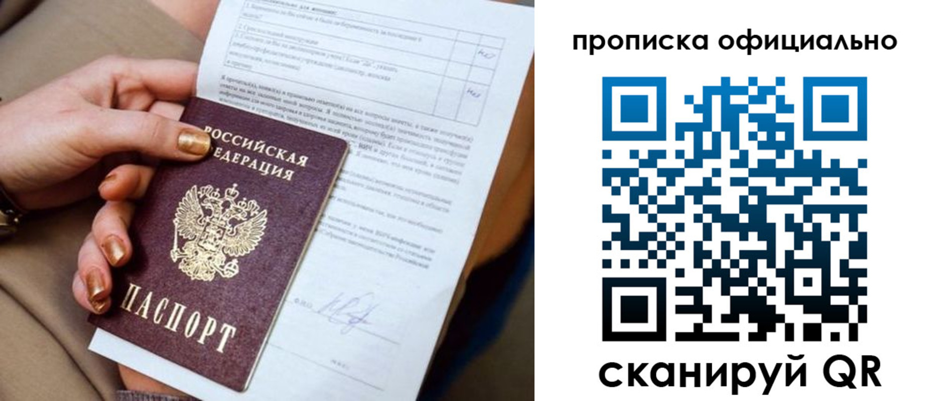 где прописаться в Уфе