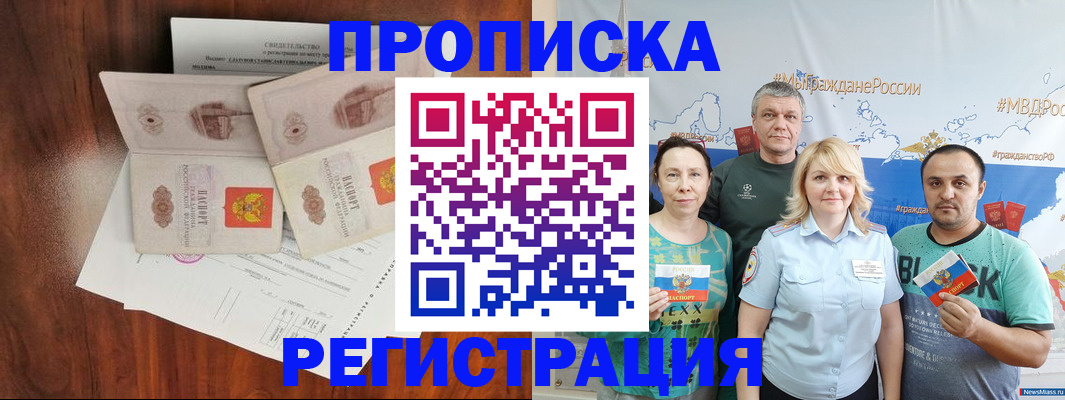 временная регистрация купить в Уфе
