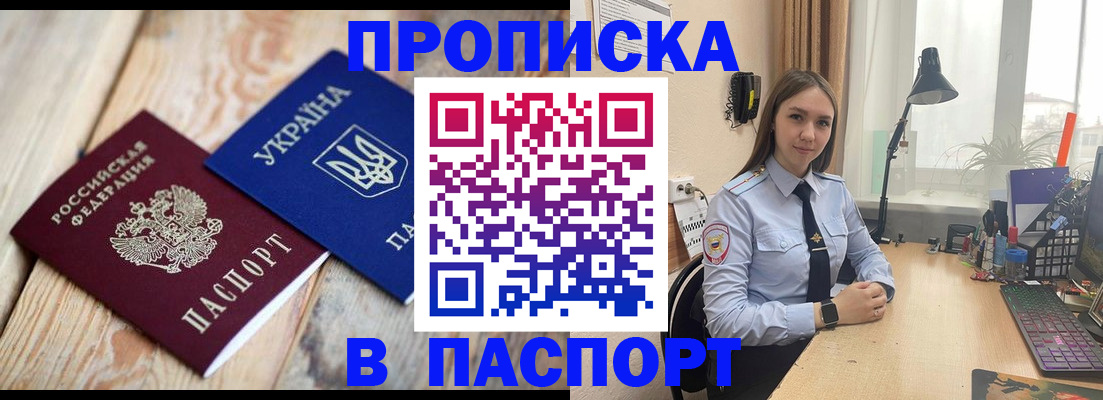 прописка ребенка в Уфе